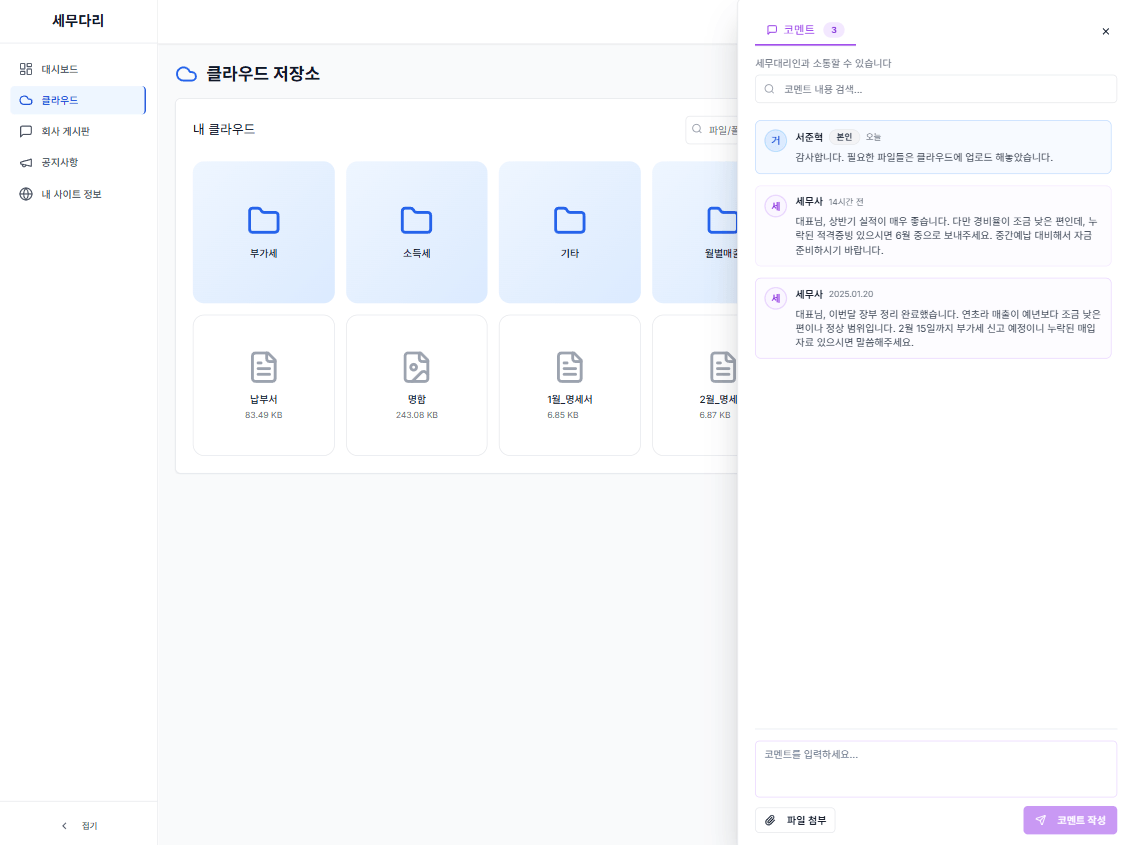 실시간 클라우드 연동 시스템