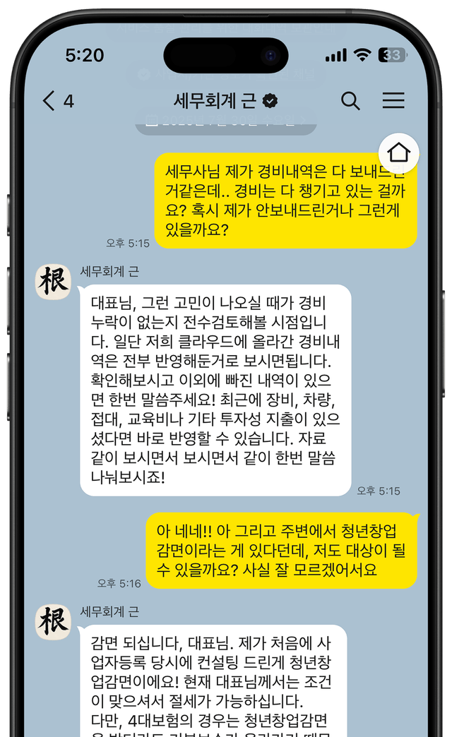 1:1 세무 상담
