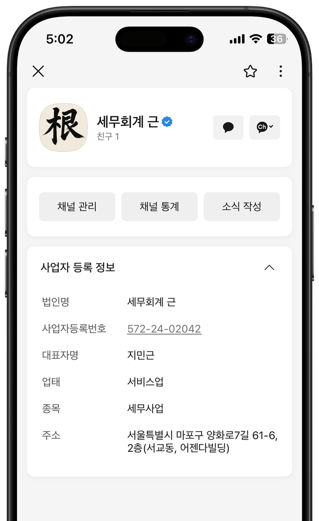 카카오톡 채널 운영