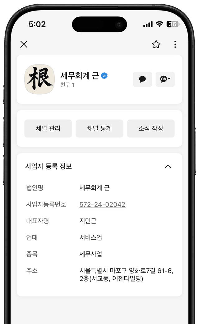 카카오톡 채널 운영